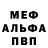 МЕФ мука vita fabriziy